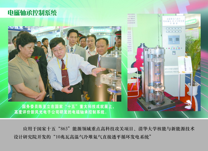 2007 国务委员陈至立在国家“十五”重大科技成果展上，高度评价乐鱼首页(中国)网页版电子公司研发的电磁轴承控制系统_调整大小.JPG