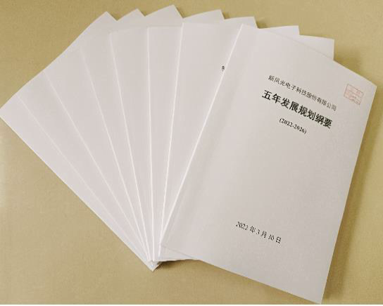 乐鱼首页(中国)网页版公司《五年发展规划纲要》（2022-2026）公布.png