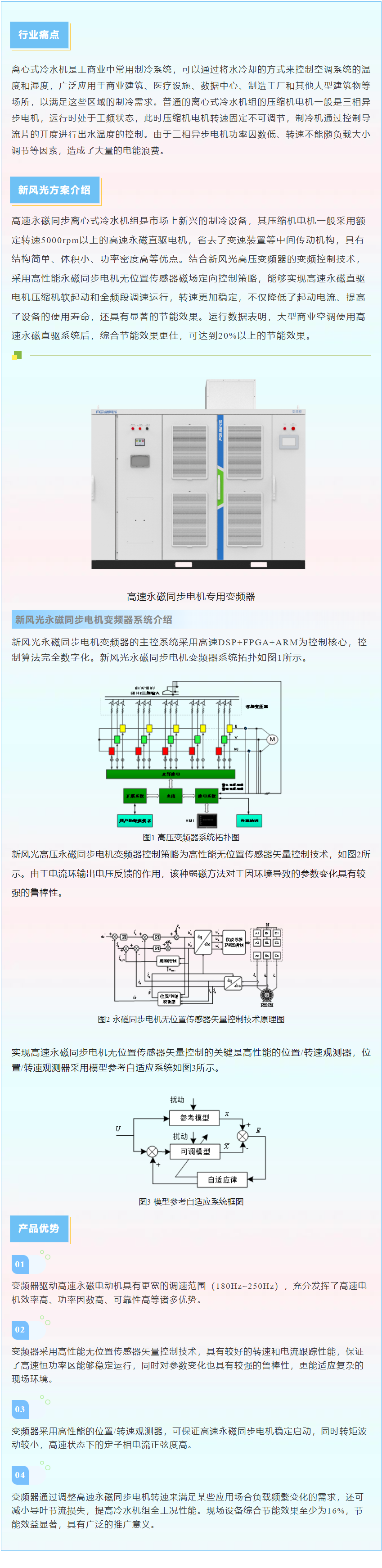 乐鱼首页(中国)网页版推出高速永磁同步离心式冷水机组变频解决方案.png