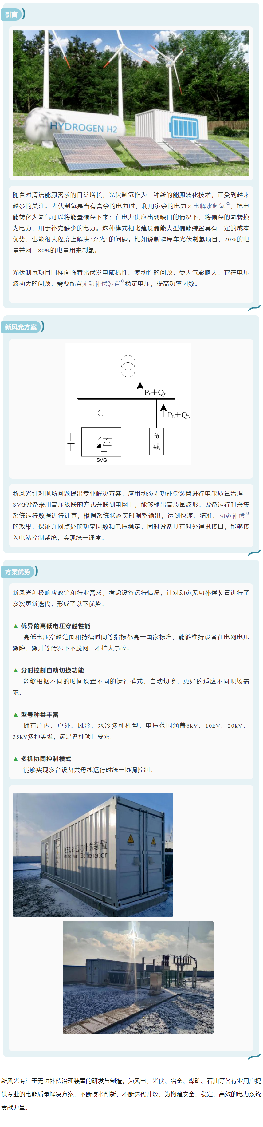 绿氢革命  乐鱼首页(中国)网页版SVG为绿电制氢领域赋能.png
