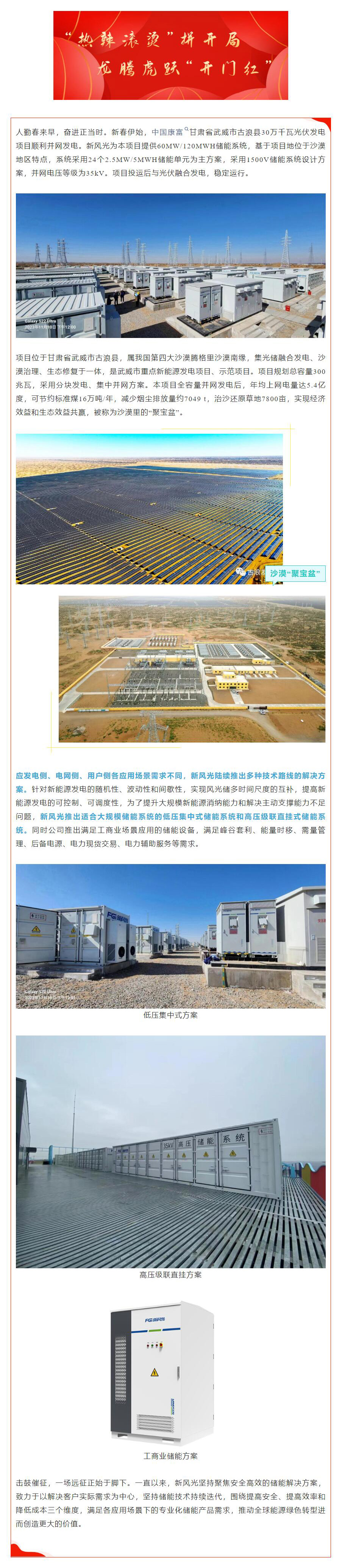 首季开门红②  乐鱼首页(中国)网页版助力中国康富古浪300MW光伏治沙项目顺利并网.jpg