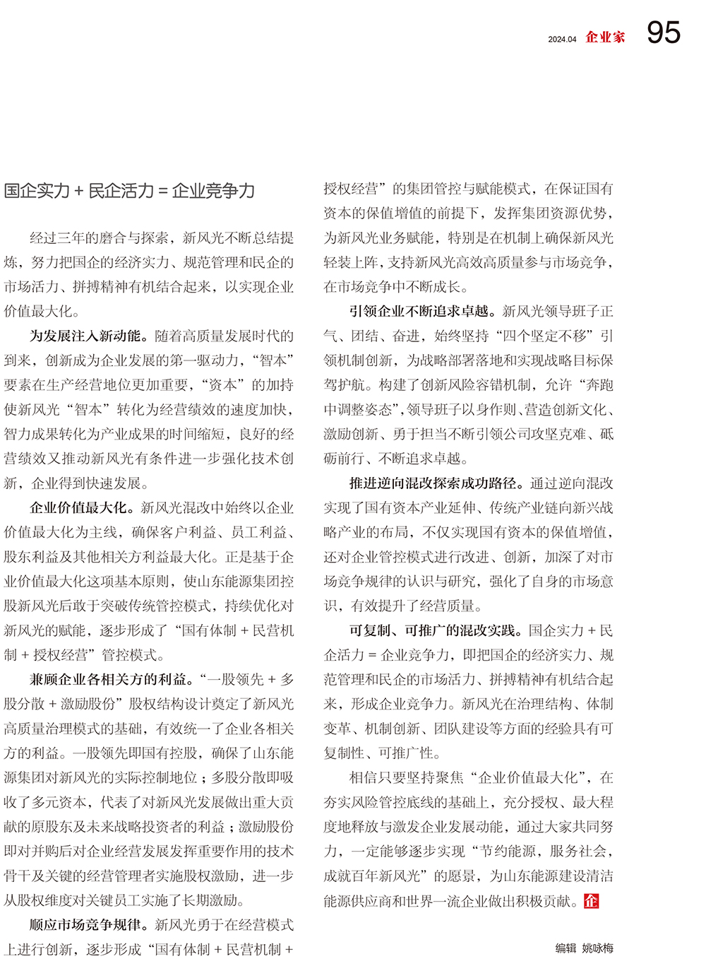 92-95 探索混改路  成就乐鱼首页(中国)网页版-4.jpg