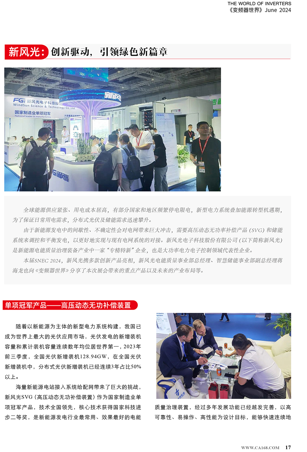 B2406前彩-乐鱼首页(中国)网页版：创新驱动，引领绿色新篇章(3)-1.jpg