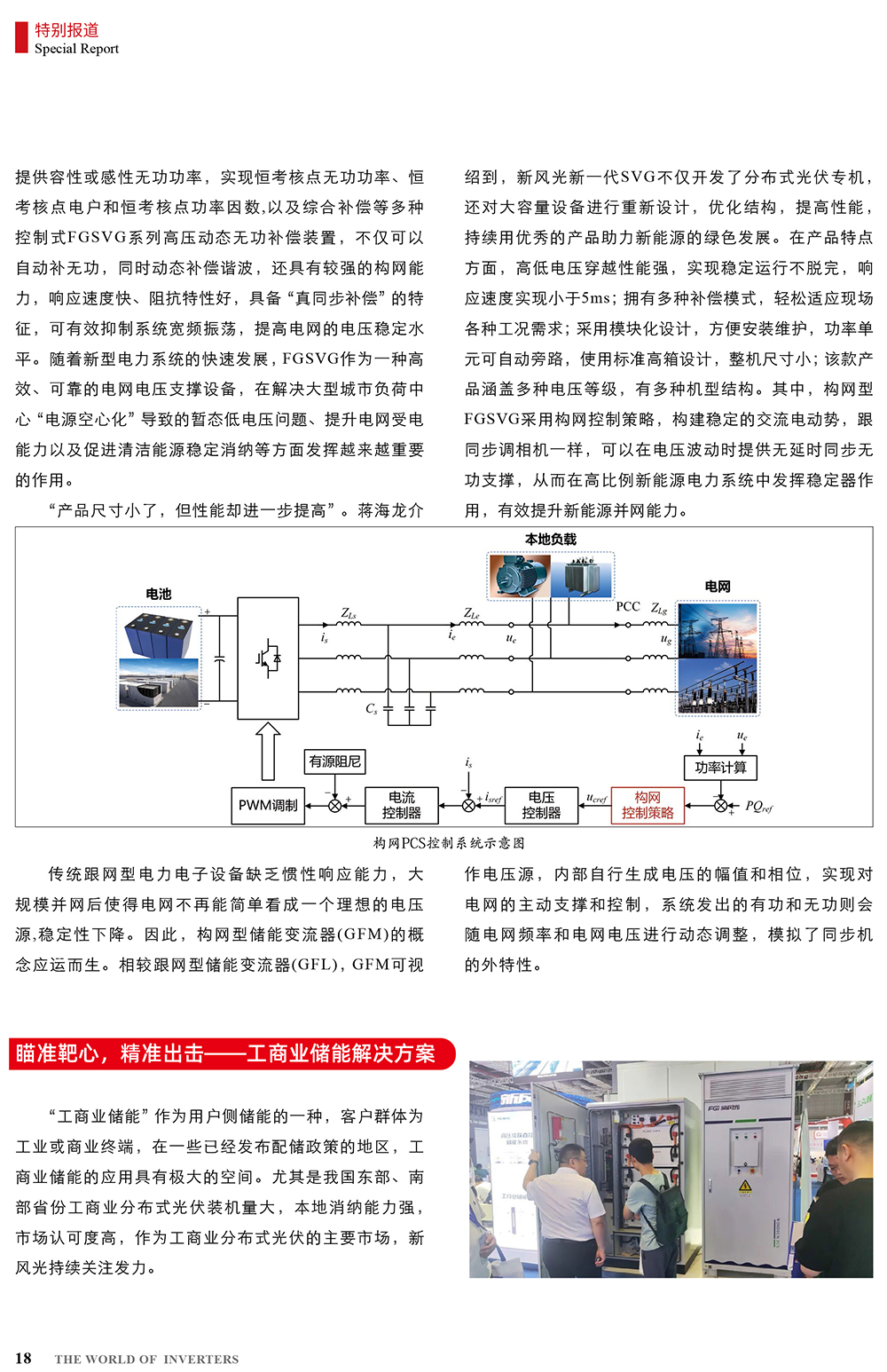 B2406前彩-乐鱼首页(中国)网页版：创新驱动，引领绿色新篇章(3)-2.jpg