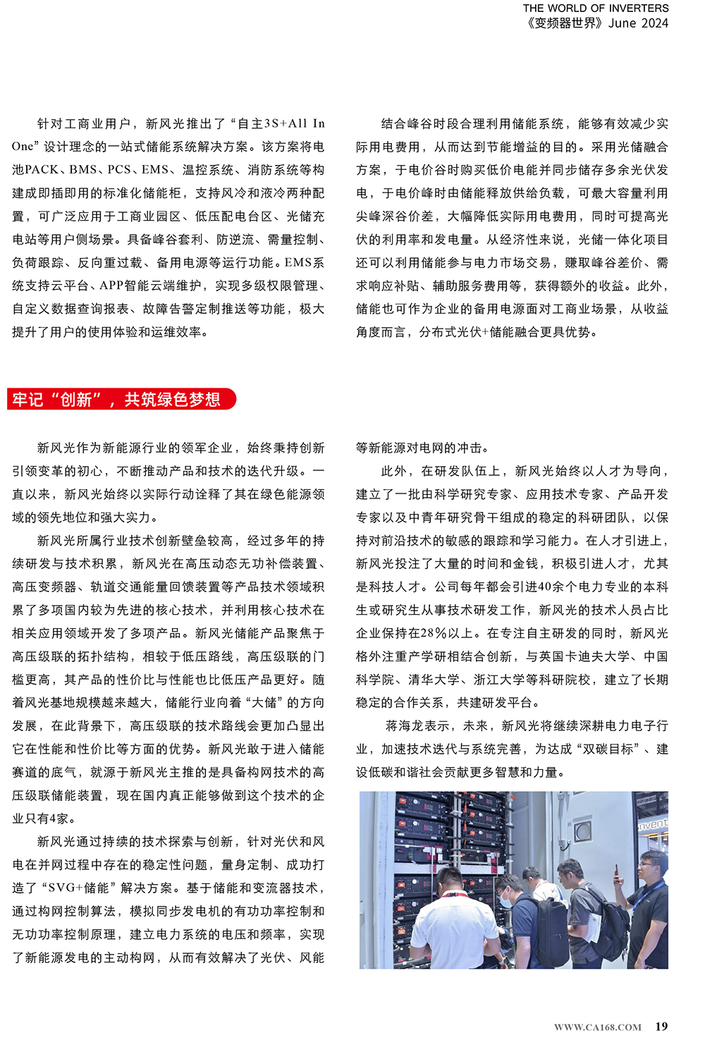 B2406前彩-乐鱼首页(中国)网页版：创新驱动，引领绿色新篇章(3)-3.jpg