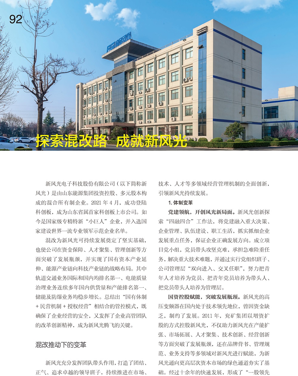 92-95 探索混改路  成就乐鱼首页(中国)网页版-1 改（作者名删除）.jpg