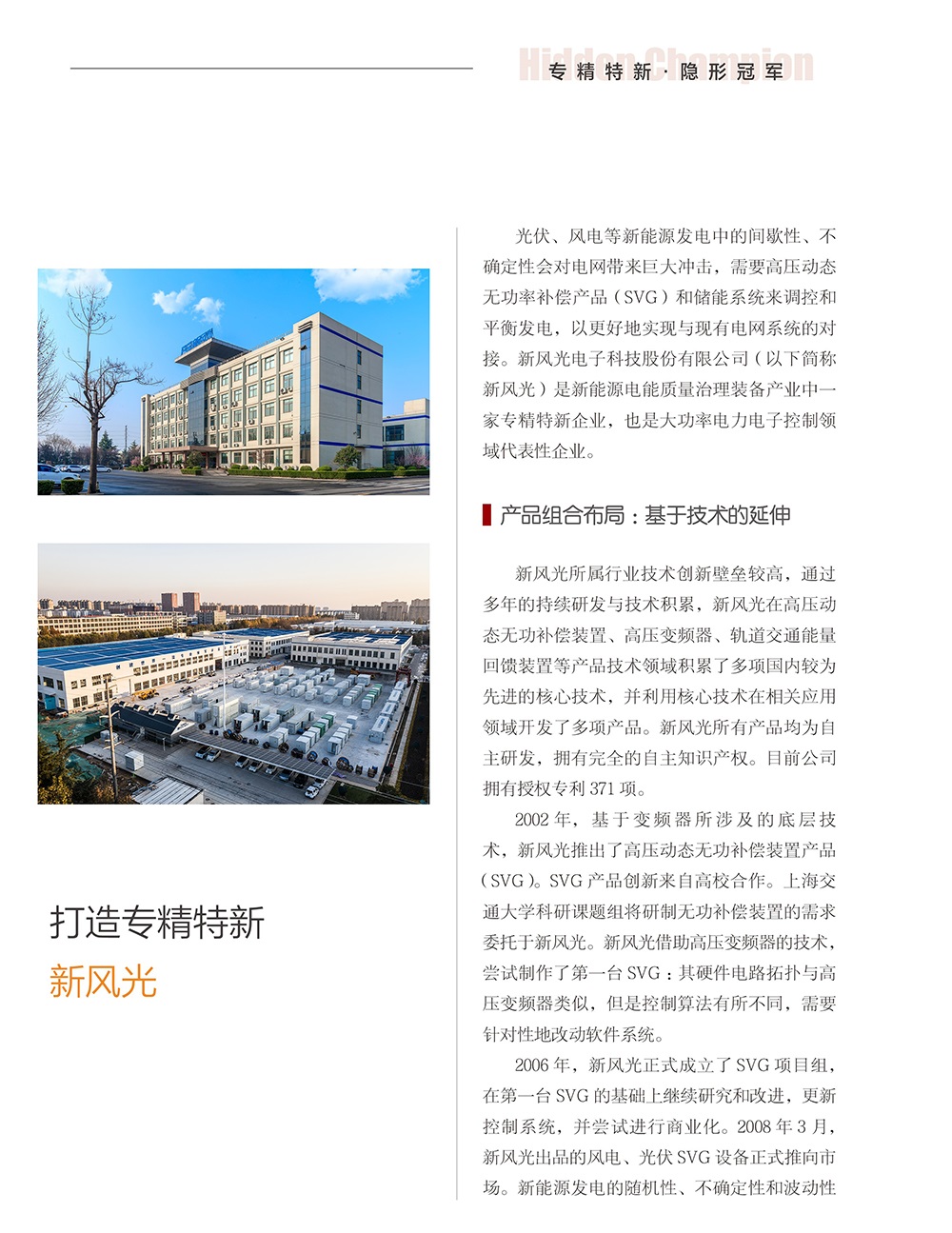 打造专精特新 乐鱼首页(中国)网页版-1 换图.jpg