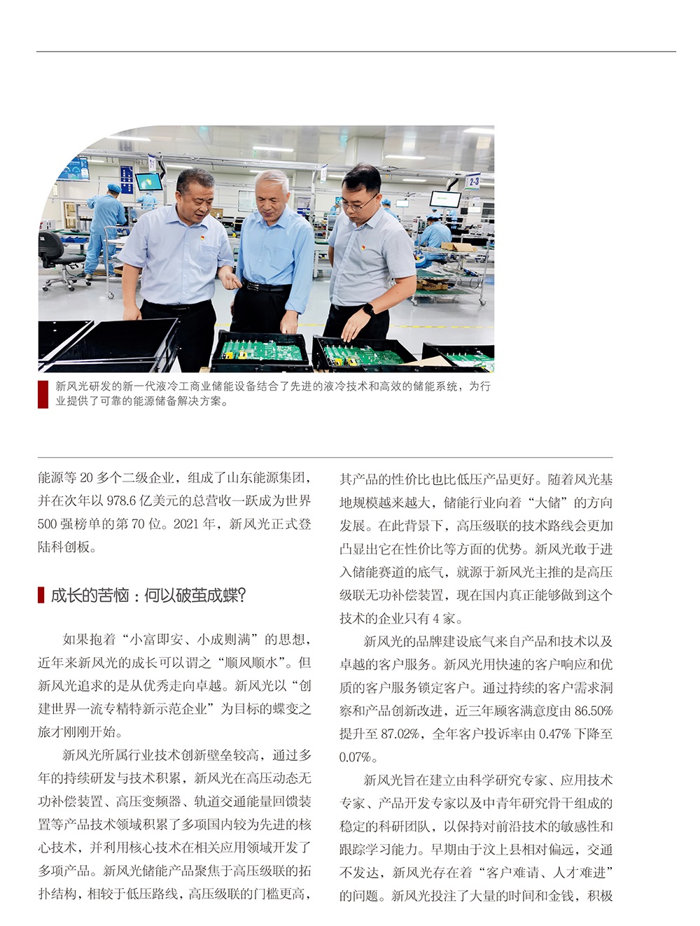 打造专精特新 乐鱼首页(中国)网页版-3.jpg