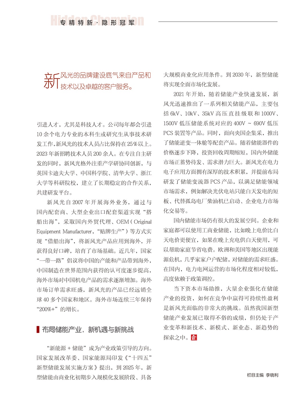 打造专精特新 乐鱼首页(中国)网页版-4.jpg