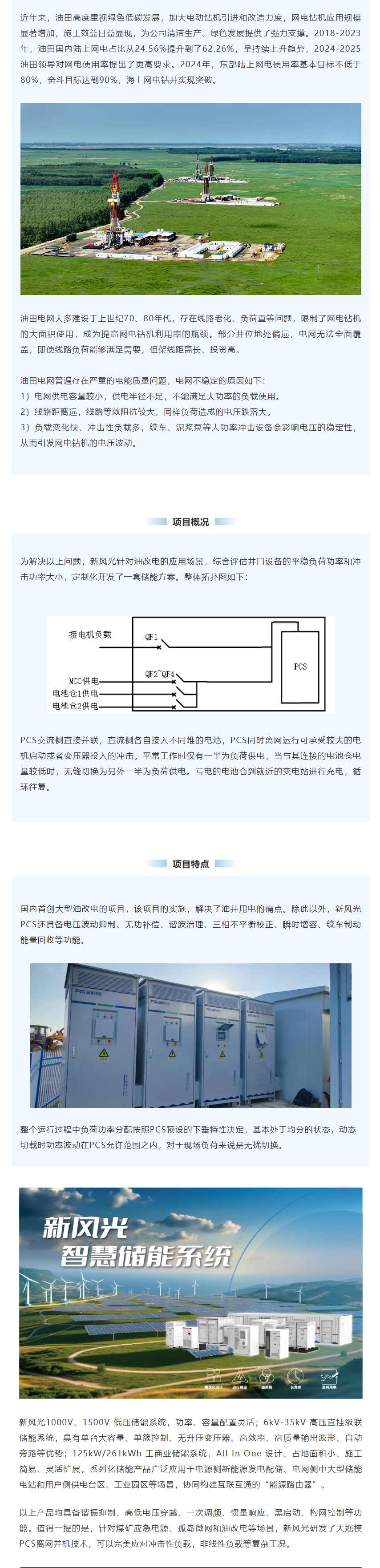 乐鱼首页(中国)网页版智慧储能系统在油田“油改电”项目上的应用.png