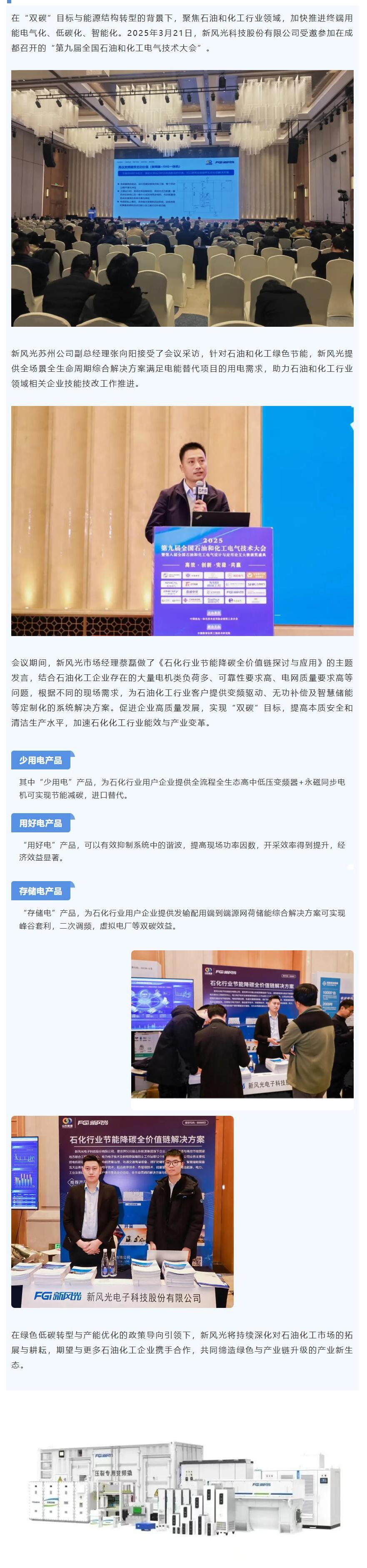 3.26网站 行业会议丨乐鱼首页(中国)网页版石油化工行业节能降碳全价值链解决方案推广.jpg