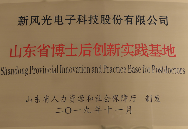 乐鱼首页(中国)网页版公司获批“山东省博士后创新实践基地”