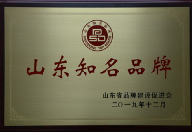 新荣誉  乐鱼首页(中国)网页版荣获山东知名品牌