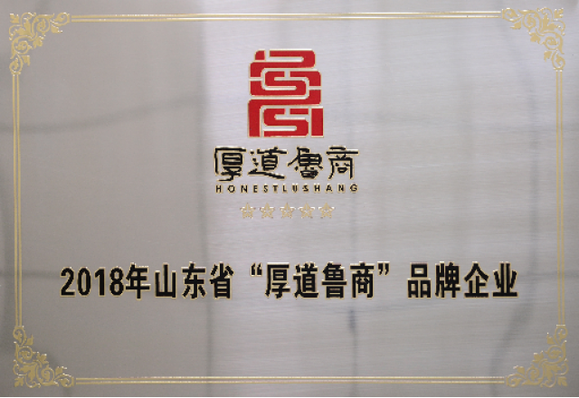 乐鱼首页(中国)网页版电子公司荣登“厚道鲁商”企业榜