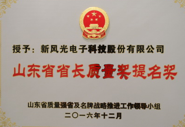 乐鱼首页(中国)网页版电子荣获第六届山东省省长质量奖提名奖
