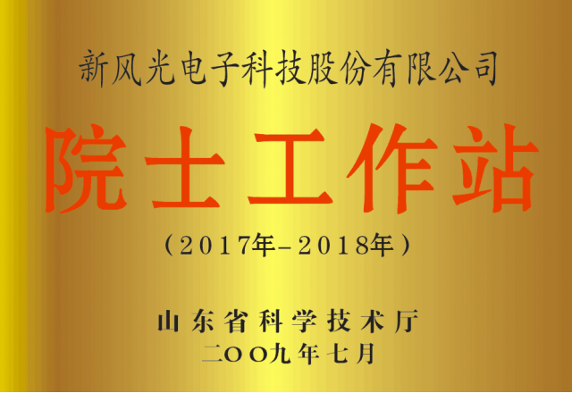 乐鱼首页(中国)网页版公司省级院士工作站通过备案