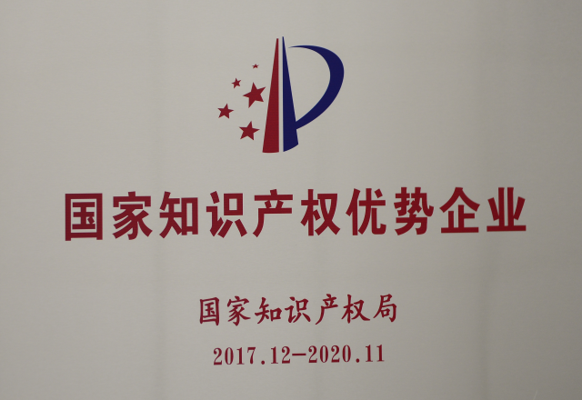 乐鱼首页(中国)网页版公司获评2017年度国家知识产权优势企业