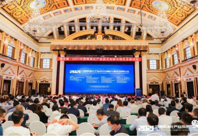 乐鱼首页(中国)网页版参加2021中国煤焦化产业技术创新与绿色发展论坛