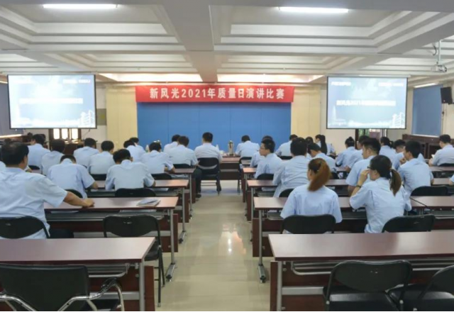 乐鱼首页(中国)网页版举行“质量为先 安全是天”2021年质量日演讲比赛