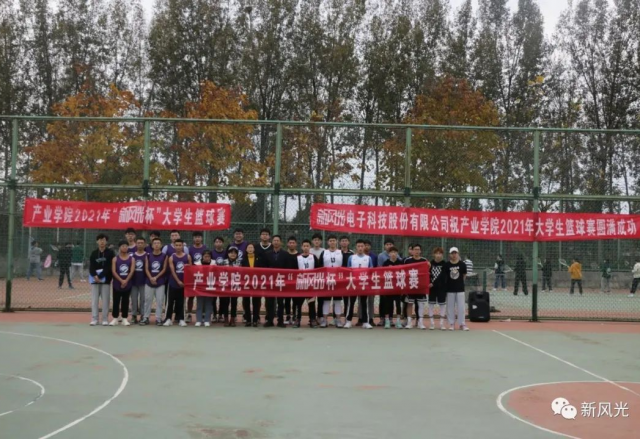 2021年“乐鱼首页(中国)网页版杯”大学生篮球赛在产业学院隆重开幕
