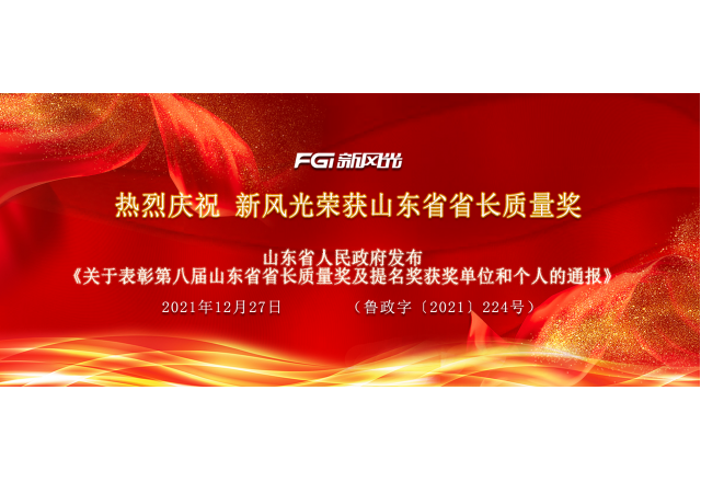 喜讯 | 乐鱼首页(中国)网页版荣获省长质量奖