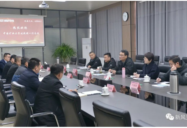 中国矿业大学刘教授一行访问乐鱼首页(中国)网页版