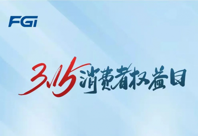 乐鱼首页(中国)网页版开展3.15品牌日活动