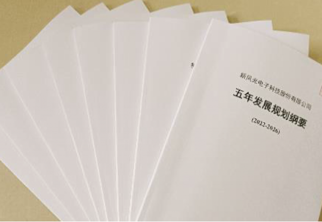 乐鱼首页(中国)网页版公司《五年发展规划纲要》（2022-2026）公布