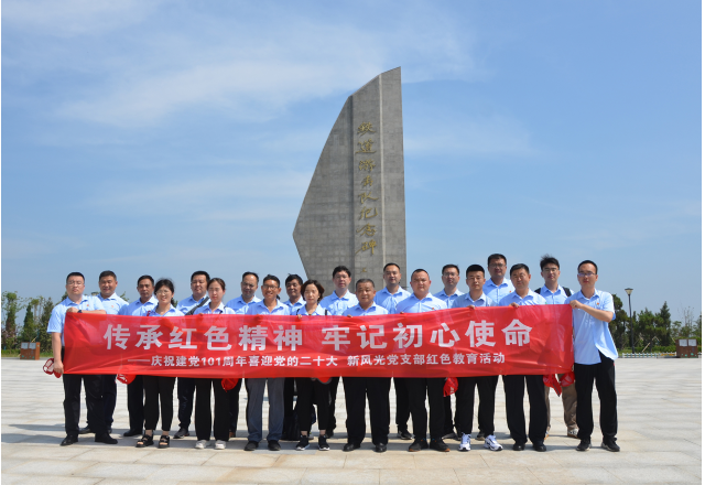乐鱼首页(中国)网页版开展“传承红色精神，牢记初心使命”红色教育活动