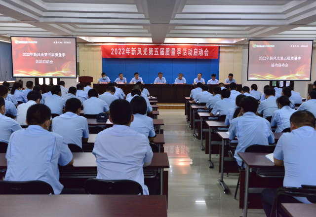 2022年乐鱼首页(中国)网页版第五届质量季活动启动会隆重召开