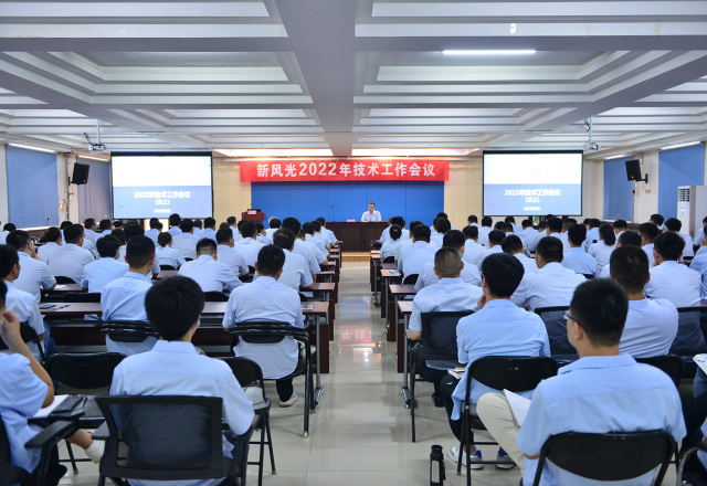2022年乐鱼首页(中国)网页版技术工作会议在汶顺利召开