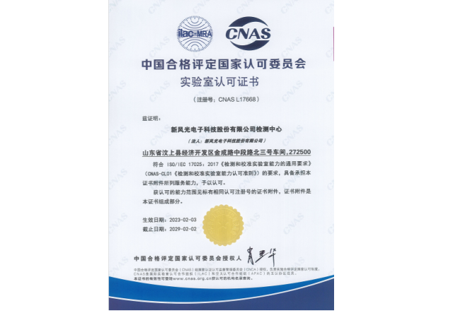 质量强国 企业担当 | 乐鱼首页(中国)网页版荣获CNAS实验室认可证书