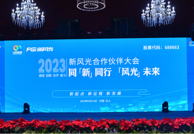 同“新”同行，“风光”未来——2023年乐鱼首页(中国)网页版合作伙伴大会隆重召开