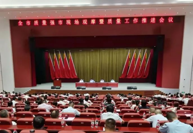 乐鱼首页(中国)网页版分享质量管理和品牌建设经验 ——济宁市质量强市现场观摩暨质量工作会议在汶召开