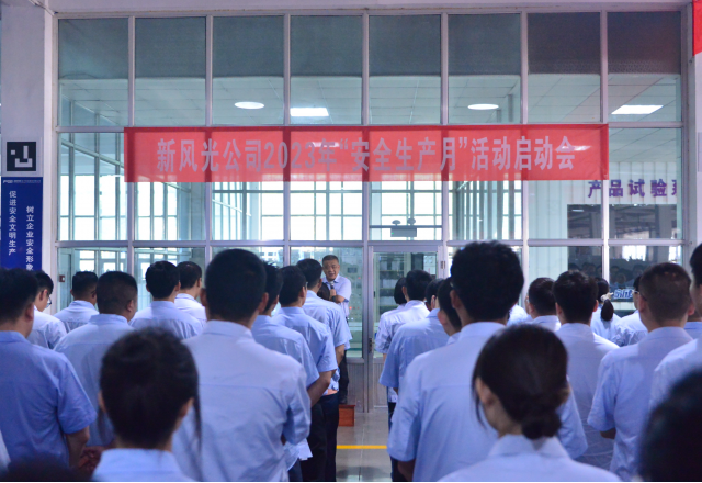 乐鱼首页(中国)网页版2023年“安全生产月”启动