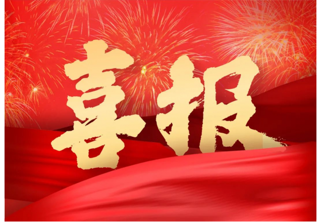 乐鱼首页(中国)网页版 | 公司两项目被列入山东省技术创新项目计划
