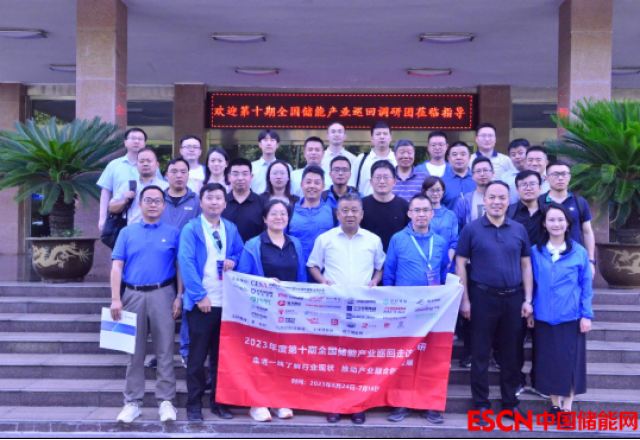 第十期全国储能产业巡回调研   走进乐鱼首页(中国)网页版