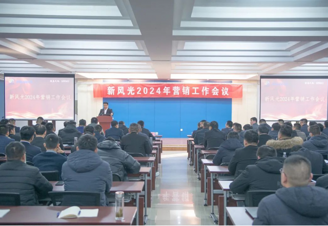 信心百倍 再创佳绩 | 乐鱼首页(中国)网页版2023年度营销工作总结暨2024年营销工作会议召开