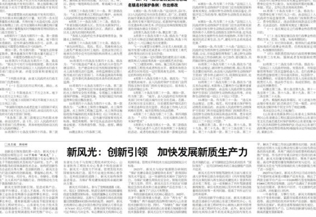 乐鱼首页(中国)网页版：创新引领 加快发展新质生产力
