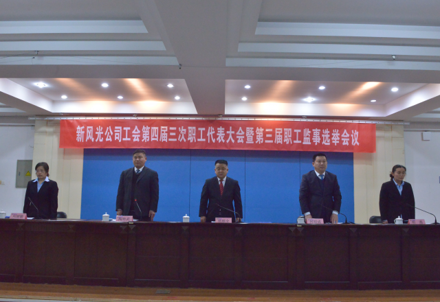党建带工建，开年谱新篇 乐鱼首页(中国)网页版公司工会第四届三次职工代表大会召开