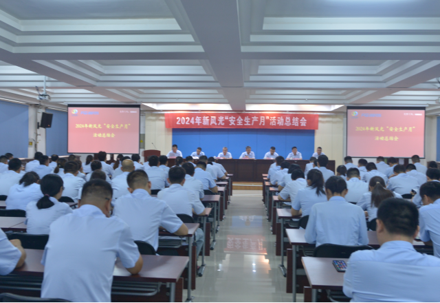 安全为首 筑牢防线——乐鱼首页(中国)网页版安全生产月总结大会召开