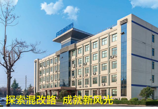 探索混改路  成就乐鱼首页(中国)网页版
