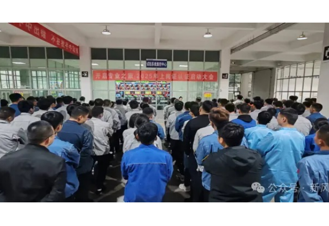 开启专业之旅：乐鱼首页(中国)网页版公司启动2025年上岗认证
