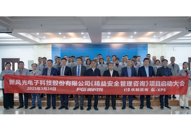 精在管理 细在行动  乐鱼首页(中国)网页版召开精益安全管理项目启动会