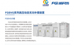 乐鱼首页(中国)网页版SVG：让电网更稳定、更灵活