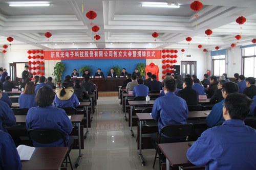乐鱼首页(中国)网页版电子科技股份有限公司创立大会召开