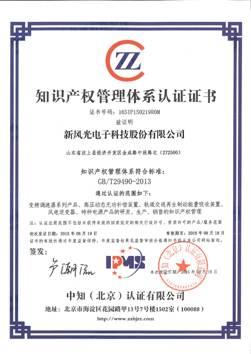 乐鱼首页(中国)网页版获济宁市首家《知识产权管理体系认证证书》