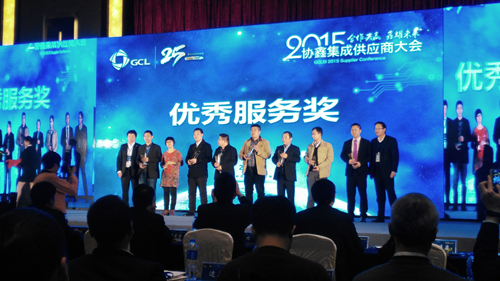 乐鱼首页(中国)网页版受邀参加协鑫集成供应商大会