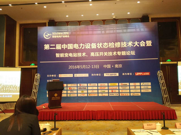 乐鱼首页(中国)网页版专家团队参加“第三届中国电能质量优化治理技术大会暨第四届智能电网产业千人峰会”