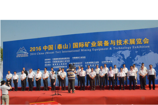 乐鱼首页(中国)网页版公司应邀参加2016中国（泰山）国际矿业装备与技术展览会